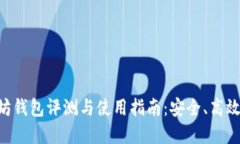 ImToken 10个以太坊钱包评测