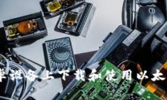 如何在安卓设备上下载和