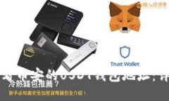 如何查看币安的USDT钱包地