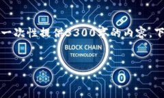 注意：以下是根据您提供