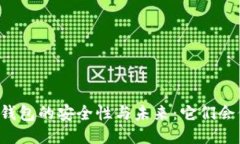 区块链钱包的安全性与未