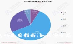 比特币官方网站钱包的使