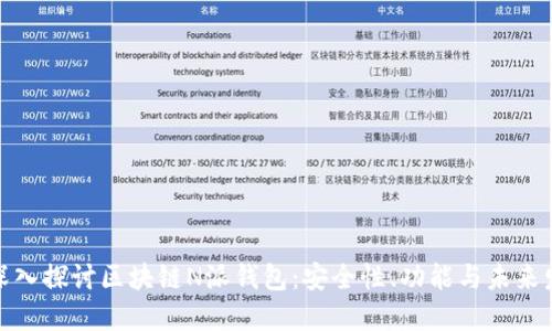 : 深入探讨区块链N派钱包:安全性、功能与未来发展