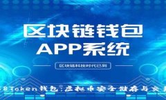 全方位解析58Token钱包：虚