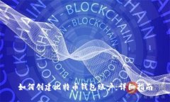 如何创建比特币钱包账户