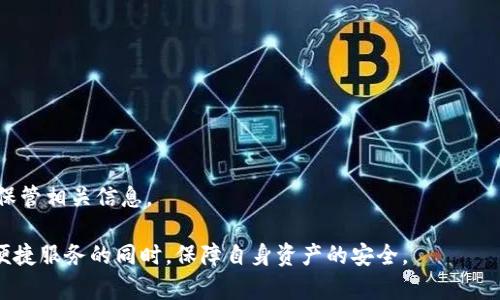   全面解析USDT云钱包：安全性、功能与使用指南 / 

 guanjianci USDT, 云钱包, 数字资产 /guanjianci 

随着数字货币的迅速发展，越来越多的人开始关注如何安全、便捷地管理和存储这些资产。在众多数字货币中，USDT（泰达币）以其稳定的法币锚定特性受到了广泛的青睐。为了满足用户在使用USDT时对安全性、便利性和功能性的需求，USDT云钱包作为一种新兴的存储方式应运而生。本文将从多个方面对USDT云钱包展开详细介绍，帮助用户深入理解其功能、优势及使用方法。

一、USDT云钱包是什么？
USDT云钱包是一种基于云技术的数字资产管理工具，它为用户提供了存储、管理和转换USDT及其他数字货币的功能。与传统钱包不同，云钱包的用户数据和资产信息不再存储在本地设备上，而是存储在安全的云服务器上。这样一来，用户可以在任何地方使用互联网访问自己的钱包，极大地方便了资产的管理和交易。

值得一提的是，USDT云钱包不仅支持USDT的存储和转账功能，还通常支持多种其他数字资产，甚至可以进行跨链交易。这种多样化的功能使得它成为了许多投资者和交易者的首选工具。

二、USDT云钱包的优势
USDT云钱包相比于其他类型的钱包，具有几个显著的优势：

h41. 安全性/h4
云钱包通过使用高级加密技术来保护用户数据，避免因本地存储而带来的潜在风险。同时，许多云钱包服务平台提供了多重认证机制，例如2FA（双重身份验证），为用户提供额外的安全保障。此外，由于数据存储在云端，用户即使在设备丢失或损坏的情况下，也可以通过其他设备安全地访问自己的资产。

h42. 方便性/h4
USDT云钱包通过提供友好的用户界面，使得即使是不太了解数字货币技术的新手也能轻松上手。用户只需通过互联网连接，就可以随时随地查询和管理自己的资产。这种随时可用的便利性，特别适合需要频繁进行交易的用户。

h43. 多样化功能/h4
许多USDT云钱包提供的不仅仅是基本的存储和转账功能，用户还可以利用不同的工具进行资产分析、市场趋势跟踪等。某些云钱包甚至提供借贷、投资组合管理等增值服务，使得用户的数字货币管理更加全面和高效。

三、如何使用USDT云钱包？
使用USDT云钱包的步骤通常是简单明了的，以下是一个基本的使用指南：

h41. 注册钱包账户/h4
首先，用户需要选择一个可靠的USDT云钱包服务平台（如Coinbase、Binance等）。访问平台网站后，用户需要填写必要的个人信息并创建账户。建议用户使用强密码，并启用2FA等安全选项以增强账户安全。

h42. 充值资产/h4
创建好账户后，用户可以通过多种方式向钱包转入USDT，这通常包括通过信用卡、银行转账或是从其它钱包转账等。在充值过程中，用户需要注意交易的手续费和处理时间。

h43. 进行交易/h4
充值完成后，用户可以进行USDT的管理和交易操作。例如，用户可以选择将USDT转账给他人，或是进行兑换、投资等操作。每个操作都会提供详细的确认步骤，以确保用户的资金安全。

h44. 提现及安全注销/h4
在需要提取USDT或其他资产时，用户可以选择将资金提现到银行账户或其他钱包。在完成操作后，用户应及时注销云钱包账户，尤其是在公共场合使用公共网络后，需要确保个人信息的安全。

四、USDT云钱包与传统钱包的对比
在使用USDT云钱包的过程中，许多人会对比云钱包与传统钱包（如硬件钱包、软件钱包）的优缺点。

h41. 安全性/h4
传统钱包，尤其是硬件钱包，因其冷存储特点，安全性相对较高。它们不连接互联网，因此极难遭受到黑客攻击。而USDT云钱包虽然安全性也有所保障，但由于其依赖于互联网连接，安全性相对较低，用户需更加小心。

h42. 使用体验/h4
在使用体验上，USDT云钱包凭借其便捷性和多功能性在用户中赢得了很高的声誉。传统钱包在使用时常常需要用户有更多的技术知识，而云钱包则更加友好，适合所有层次的用户。

h43. 资产管理/h4
云钱包通常可以集中管理多种数字资产，支持更多的交易对。而传统钱包的功能较单一，用户往往需要使用多个钱包来管理不同的资产。

综上所述，选择何种钱包主要取决于用户的需求。若需要高安全性，传统钱包或许更为合适；若强调便捷与多功能，USDT云钱包则是一个好选择。

五、使用USDT云钱包的风险与注意事项
虽然USDT云钱包提供了便捷的数字资产管理方式，但用户在使用过程中仍需谨慎，以下是一些需要注意的问题：

h41. 密码安全/h4
与传统银行账户相似，USDT云钱包的安全性在于用户的密码。用户应确保设置一个复杂且独特的密码，并定期更换，同时开启双重认证等安全措施，以防止未经授权的访问。

h42. 选择可靠的平台/h4
在选择USDT云钱包时，用户应该仔细研究不同平台的声誉和安全性。推荐选择有良好的用户评价和透明化运作的知名平台，避免使用那些较为陌生或不知名的服务。

h43. 不随便分享信息/h4
用户不应随意分享自己的账户信息，包括密码、备份短语等。任何要求用户提供这些信息的请求都需要谨慎对待，防止遭遇钓鱼攻击。

通过了解USDT云钱包的相关知识，用户能够更好地管理自己的数字资产，最大化利用这一科技带来的便利。然而，安全始终是数字资产管理中不可忽视的关键，用户需时刻保持警惕，确保资产安全。

六、相关问题解析

h41. USDT云钱包是否值得使用？/h4
USDT云钱包凭借其便捷性和多样化功能，确实吸引了大量用户。然而，用户在选择云钱包时需综合考虑安全性和平台信誉。同时，选择知名度高的平台能够有效降低风险。因此，虽然云钱包是一个不错的选择，但用户应自行权衡利弊。

h42. 如何确保USDT云钱包的安全性？/h4
确保USDT云钱包安全性的关键在于选择可靠的服务提供商、使用强密码、开启双重认证等措施。此外，用户需定期检查账户活动，及时发现异常情况以进行处理。

h43. USDT云钱包支持哪些交易类型？/h4
USDT云钱包通常支持多种类型的交易，包括USDT的存储、转账、兑换等。某些高级云钱包还支持借贷、投资组合管理等功能，为用户提供更多的金融服务。

h44. 使用USDT云钱包有哪些费用？/h4
使用USDT云钱包可能会涉及各种费用，如交易手续费、提现手续费等。在选择云钱包之前，用户应仔细阅读相关费用条款，并选择能够满足其需求的平台。

h45. 在USDT云钱包中，如何恢复丢失的账户？/h4
如果用户因某种原因无法访问其USDT云钱包账户，通常可以通过账户恢复选项进行恢复。大部分平台会提供备份短语或安全问题等恢复方式，用户应在注册时妥善保管相关信息。

总结而言，USDT云钱包为用户提供了一个安全、便捷的数字资产管理解决方案。尽管存在一定的风险，用户只需掌握必要的安全措施与注意事项，即可在享受云钱包便捷服务的同时，保障自身资产的安全。