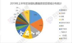 如何轻松将资金存入比特