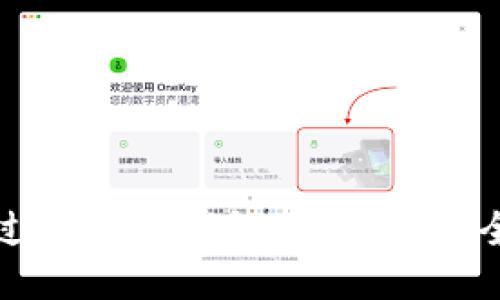 如何通过区块链钱包购买股票:全面指南