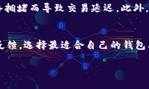   如何建立比特币钱包：全面指导与实用技巧 / 
 guanjianci 比特币钱包,建立比特币钱包,比特币安全 /guanjianci 

比特币是一种去中心化的数字货币，伴随着其不断的普及与发展，越来越多的人开始关注如何储存和管理比特币。其中，比特币钱包的建立至关重要。比特币钱包不仅是保存比特币的地方，更是它的管理工具。本文将详细探讨如何建立比特币钱包，及相关的安全性、类型和使用技巧等内容。

比特币钱包的基础知识
在进入如何建立比特币钱包之前，我们需要首先了解比特币钱包的工作原理。比特币钱包是一个软件程序，允许用户存储和管理其比特币。实际上，比特币并不存储在钱包中，而是记录在比特币网络的区块链上。钱包则保存了用户的私钥，私钥是进入钱包和发送比特币的凭证。

比特币钱包的类型
比特币钱包主要有以下几种类型：
ul
  listrong热钱包/strong：热钱包是连接互联网的比特币钱包，方便用户随时进行交易。常见种类包括手机应用和网页钱包。/li
  listrong冷钱包/strong：冷钱包不连接互联网，主要用于长时间存储比特币。比如硬件钱包和纸钱包。/li
  listrong桌面钱包/strong：用户下载软件到自己的电脑上，专门用于存储比特币，安全性一般高于热钱包。/li
  listrong移动钱包/strong：专为手机设备设计，能方便用户随时随地进行交易。/li
/ul

如何选择合适的钱包类型
选择钱包的类型与使用场景密切相关。如果你频繁进行比特币交易，热钱包会更加方便；而如果你的目标是长期投资，那么冷钱包将是更安全的选择。

建立比特币钱包的步骤
下面是创建比特币钱包的一般步骤：
ol
  listrong选择钱包平台：/strong你可以选择各种支持比特币的平面，常用的有 Blockchain.info、Coinbase 等。/li
  listrong注册账户：/strong按照平台要求填写个人信息以及设置安全密码。/li
  listrong备份钱包：/strong在设置完毕后，记得备份私钥或助记词。/li
  listrong充值比特币：/strong一旦创建完成，你可以向你的钱包地址充值比特币。/li
/ol

比特币钱包的安全性
安全性是建立比特币钱包过程中必须要重视的一个方面。定期更新密码、开启两步验证、保持软件更新、使用冷钱包存储大量比特币等都是确保钱包安全的好方法。

创建比特币钱包常见问题

1. 如何备份比特币钱包？
备份比特币钱包是确保你的比特币安全的重要步骤。备份通常包括两个部分：私钥和助记词。私人密钥是生成交易的凭证，失去它意味着你将失去对比特币的完全控制。助记词则是生成私钥的序列。

为了备份一个热钱包，你需要在钱包设置里面找到备份选项，有的平台会提供下载助记词的选项。冷钱包内的数据备份则需使用实体设备，把其私钥或助记词抄写下来，并存储在安全的地方。无论是纸质备份还是电子备份，确保其不被其他人获取是极为重要的。

2. 数据丢失后如何恢复比特币钱包？
如果一个用户不小心丢失了比特币钱包的访问权限，通常通过私钥或助记词恢复。用户需要进入比特币钱包的恢复选项，输入助记词，系统将会生成钱包，以便用户重新访问其比特币。如果丢失的不仅仅是访问权限，钱包里的比特币会永远消失，这是数字资产的一个风险特点。

3. 如何提高比特币钱包的安全性？
提高比特币钱包安全性的方法包括：
ul
  li选择信誉好的钱包提供商。/li
  li为钱包设置复杂的密码，并定期更换。/li
  li启用两步认证（2FA）。/li
  li使用冷钱包存储大量比特币。/li
  li经常更新软件以防止漏洞。/li
/ul

这些措施能有效降低黑客攻击的风险，从而保障你的比特币安全。

4. 哪些因素会影响比特币钱包的使用体验？
比特币钱包的使用体验受多个因素影响。首先是钱包的界面是否友好。其次是平台的交易速度和确认时间，某些钱包可能会因网络拥堵而导致交易延迟。此外，钱包的技术支持也是一个重要的考量因素，如果用户在使用时遇到问题，需要能够及时获得帮助。

5. 如何选择比特币钱包提供商？
选择钱包提供商时要考虑其安全性、用户评价、交易费、使用方便程度、和客服支持等多方面。同时，可以查阅一些专业评论和用户反馈，选择最适合自己的钱包类型和服务商。

总之，建立比特币钱包并不复杂，但在选择钱包、确保安全等细节上则要求用户格外谨慎。希望本文对你建立比特币钱包有所帮助。