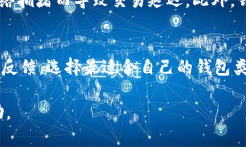   如何建立比特币钱包：全面指导与实用技巧 / 
 guanjianci 比特币钱包,建立比特币钱包,比特币安全 /guanjianci 

比特币是一种去中心化的数字货币，伴随着其不断的普及与发展，越来越多的人开始关注如何储存和管理比特币。其中，比特币钱包的建立至关重要。比特币钱包不仅是保存比特币的地方，更是它的管理工具。本文将详细探讨如何建立比特币钱包，及相关的安全性、类型和使用技巧等内容。

比特币钱包的基础知识
在进入如何建立比特币钱包之前，我们需要首先了解比特币钱包的工作原理。比特币钱包是一个软件程序，允许用户存储和管理其比特币。实际上，比特币并不存储在钱包中，而是记录在比特币网络的区块链上。钱包则保存了用户的私钥，私钥是进入钱包和发送比特币的凭证。

比特币钱包的类型
比特币钱包主要有以下几种类型：
ul
  listrong热钱包/strong：热钱包是连接互联网的比特币钱包，方便用户随时进行交易。常见种类包括手机应用和网页钱包。/li
  listrong冷钱包/strong：冷钱包不连接互联网，主要用于长时间存储比特币。比如硬件钱包和纸钱包。/li
  listrong桌面钱包/strong：用户下载软件到自己的电脑上，专门用于存储比特币，安全性一般高于热钱包。/li
  listrong移动钱包/strong：专为手机设备设计，能方便用户随时随地进行交易。/li
/ul

如何选择合适的钱包类型
选择钱包的类型与使用场景密切相关。如果你频繁进行比特币交易，热钱包会更加方便；而如果你的目标是长期投资，那么冷钱包将是更安全的选择。

建立比特币钱包的步骤
下面是创建比特币钱包的一般步骤：
ol
  listrong选择钱包平台：/strong你可以选择各种支持比特币的平面，常用的有 Blockchain.info、Coinbase 等。/li
  listrong注册账户：/strong按照平台要求填写个人信息以及设置安全密码。/li
  listrong备份钱包：/strong在设置完毕后，记得备份私钥或助记词。/li
  listrong充值比特币：/strong一旦创建完成，你可以向你的钱包地址充值比特币。/li
/ol

比特币钱包的安全性
安全性是建立比特币钱包过程中必须要重视的一个方面。定期更新密码、开启两步验证、保持软件更新、使用冷钱包存储大量比特币等都是确保钱包安全的好方法。

创建比特币钱包常见问题

1. 如何备份比特币钱包？
备份比特币钱包是确保你的比特币安全的重要步骤。备份通常包括两个部分：私钥和助记词。私人密钥是生成交易的凭证，失去它意味着你将失去对比特币的完全控制。助记词则是生成私钥的序列。

为了备份一个热钱包，你需要在钱包设置里面找到备份选项，有的平台会提供下载助记词的选项。冷钱包内的数据备份则需使用实体设备，把其私钥或助记词抄写下来，并存储在安全的地方。无论是纸质备份还是电子备份，确保其不被其他人获取是极为重要的。

2. 数据丢失后如何恢复比特币钱包？
如果一个用户不小心丢失了比特币钱包的访问权限，通常通过私钥或助记词恢复。用户需要进入比特币钱包的恢复选项，输入助记词，系统将会生成钱包，以便用户重新访问其比特币。如果丢失的不仅仅是访问权限，钱包里的比特币会永远消失，这是数字资产的一个风险特点。

3. 如何提高比特币钱包的安全性？
提高比特币钱包安全性的方法包括：
ul
  li选择信誉好的钱包提供商。/li
  li为钱包设置复杂的密码，并定期更换。/li
  li启用两步认证（2FA）。/li
  li使用冷钱包存储大量比特币。/li
  li经常更新软件以防止漏洞。/li
/ul

这些措施能有效降低黑客攻击的风险，从而保障你的比特币安全。

4. 哪些因素会影响比特币钱包的使用体验？
比特币钱包的使用体验受多个因素影响。首先是钱包的界面是否友好。其次是平台的交易速度和确认时间，某些钱包可能会因网络拥堵而导致交易延迟。此外，钱包的技术支持也是一个重要的考量因素，如果用户在使用时遇到问题，需要能够及时获得帮助。

5. 如何选择比特币钱包提供商？
选择钱包提供商时要考虑其安全性、用户评价、交易费、使用方便程度、和客服支持等多方面。同时，可以查阅一些专业评论和用户反馈，选择最适合自己的钱包类型和服务商。

总之，建立比特币钱包并不复杂，但在选择钱包、确保安全等细节上则要求用户格外谨慎。希望本文对你建立比特币钱包有所帮助。