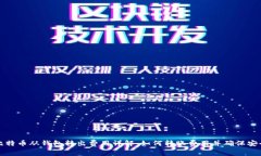 比特币从钱包转出费用详