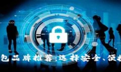 2023年最佳比特币硬钱包品