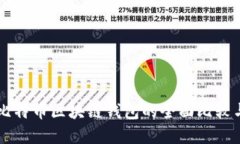 以太坊与比特币区块链钱