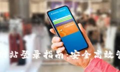 以太坊钱包官方网站登录