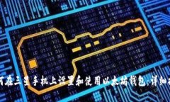 如何在三星手机上设置和