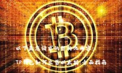 以下是您请求的结构化内