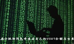 如何在小狐狸钱包中查看