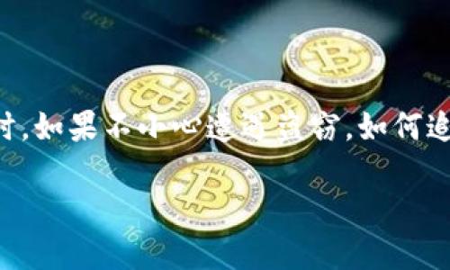 在当前数字货币的世界中,资产安全是每一个投资者最为关注的问题之一,尤其是在使用冷钱包存储USDT等加密资产时。如果不小心遭遇盗窃,如何追回被盗的USDT?这无疑是每一位投资者心中都渴望了解的问题。接下来,我们将深入探讨这一问题,并提供有效的指导。
如何追回被盗的冷钱包USDT资产?完整指南