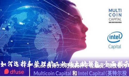 如何选择和管理矿工的以太坊钱包:全面指南