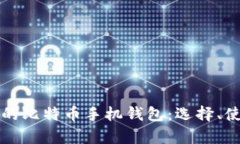 全面解析安全的比特币手