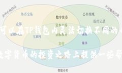   如何将USDT添加到TP钱包：