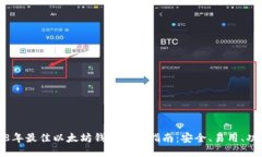 2018年最佳以太坊钱包下载