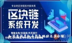 如何查询虚拟币钱包地址