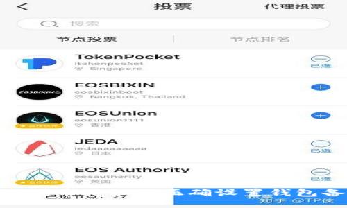 USDT提币时如何正确设置钱包备注?