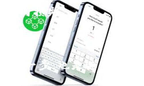 推荐最适合以太坊的加密钱包：安全性与操作性的全方位分析

以太坊钱包, 加密货币, 数字资产/guanjianci

---

一、以太坊钱包的概述
以太坊钱包是用于存储、发送和接收以太坊（ETH）及其相关代币（如ERC20代币）的数字钱包。随着区块链技术的不断发展和加密货币的日益普及，选择一个安全、便捷且功能强大的钱包已成为投资者的首要任务。
以太坊网络的特点是其智能合约的能力，这意味着即使是钱包，功能也不再局限于简单的资金管理。许多现代以太坊钱包还支持与去中心化应用（DApp）的交互，使得用户可以轻松进行DeFi投资、NFT交易等。

二、为什么选择以太坊钱包？
选择以太坊钱包的理由多种多样，以下是几点重要的考虑因素：
strong1. 安全性/strong：以太坊钱包的安全性是用户最关心的问题之一。不同类型的钱包（如热钱包和冷钱包）提供的安全性各不相同。冷钱包通常更为安全，而热钱包则提供方便的即时访问。
strong2. 用户体验/strong：钱包的界面和使用方便程度直接影响用户的体验。一个友好的用户界面能够帮助新手快速上手，同时满足老用户的功能需求。
strong3. 兼容性/strong：好的以太坊钱包应该支持多种代币和与不同DApp的连接，以便用户在生态系统中的灵活操作。
strong4. 社区支持与更新/strong：持续的更新和强大的社区支持往往预示着钱包的安全性和功能会不断提升。

三、推荐的以太坊钱包
在众多以太坊钱包中，以下几个是较为知名且用户反馈良好的选择：
strong1. MetaMask/strong
MetaMask是最受欢迎的以太坊钱包之一，作为浏览器扩展或移动应用，MetaMask不仅支持以太坊主链，还支持所有ERC20代币。它的用户友好界面及与DApp的无缝集成使得用户能够轻松进行大部分区块链交易。

strong2. Ledger Nano X/strong
Ledger Nano X是一款硬件钱包，确保用户的私钥离线存储，提供出色的安全性。虽然其操作相对复杂，但对于重视安全的用户而言是极好的选择。Ledger支持多种加密货币，并持续定期更新软件。

strong3. Trust Wallet/strong
Trust Wallet是一款移动端钱包，提供良好的安全性和用户体验。它不仅支持以太坊及其代币，还支持多种区块链资产。Trust Wallet还具有内置的DApp浏览器，方便用户直接在钱包中访问各类去中心化应用。

strong4. MyEtherWallet/strong
MyEtherWallet是一个开源的以太坊钱包，用户可以通过该平台创建和管理以太坊账户。因为是客户端钱包，用户的私钥不会被存储在服务器上，安全性较高。尽管用户界面较简单，但是其功能强大。

四、以太坊钱包的安全性
在使用以太坊钱包时，安全性是重中之重。为了保护资金不受损失，用户可以采取多种措施：
strong1. 使用硬件钱包/strong：硬件钱包是最安全的选择，用户的私钥存储在USB设备中，不会被黑客通过网络攻击获取。
strong2. 双重验证/strong：选用支持双重验证的热钱包，为账户增加额外的安全防护。
strong3. 不共享私钥/strong：无论是哪个钱包，用户都应确保不向他人透露自己的私钥或助记词，这是防止被盗的第一条原则。
strong4. 只从官方渠道下载/strong：在下载钱包软件时，用户应确保只从其官方网站或官方认可的应用商店下载，以避免下载到恶意软件。

五、如何选择适合自己的以太坊钱包？
选择合适的以太坊钱包可以从以下几个方面进行考虑：
strong1. 使用频率/strong：如果你频繁交易，热钱包是一个不错的选择。如果只是偶尔存储资产，那么冷钱包更为适合。
strong2. 投资规模/strong：大额投资者可能更多考虑安全性和资金的分散，而小额投资者更在意使用的方便性。
strong3. 访问便利性/strong：一些用户可能需要随时随地访问钱包，这时移动钱包形式将会更为适合。

六、用户普遍面临的五个问题及解答

1. 以太坊钱包的类型有哪些？
以太坊钱包主要分为以下几种类型：
strong1. 热钱包/strong：这类钱包是一直联网的，如MetaMask、Trust Wallet等，便于快速交易，但相对安全性较低。
strong2. 冷钱包/strong：将私钥离线存储的设备，如Ledger、Trezor等，安全性极高，但使用时需要联网。
strong3. 客户端钱包/strong：用户自己保管私钥，如MyEtherWallet等，安全性视乎用户操作。无子账户功能，适合个人资产管理。

2. 使用以太坊钱包时有哪些常见的安全隐患？
在使用以太坊钱包时，用户需要警惕以下安全隐患：
strong1. 针对用户的钓鱼攻击/strong：许多黑客利用假网站或邮件骗取用户私钥，包括假MetaMask等。
strong2. 软件漏洞/strong：使用过时或不受信任的钱包可能存在未修补的漏洞。
strong3. 恶意软件/strong：一些恶意软件是为了窃取用户信息而设计，可能会在用户不知情的情况下运行。

3. 如何有效管理我的以太坊资产？
资产管理是一个系统性的过程，用户应遵循以下几点：
strong1. 定期备份钱包/strong：确保钱包信息得到妥善记录，定期备份私钥，以防丢失。
strong2. 多种钱包组合/strong：将资产合理分配到多个钱包中，降低损失风险。
strong3. 监控市场动态/strong：投资者需要保持对市场信息的敏感，及时调整自己的投资策略。

4. 以太坊钱包能否进行跨链转账？
大部分以太坊钱包仅支持以太坊及其代币，不支持其他区块链的直接转账。
但一些钱包或协议，如跨链桥，将允许用户在不同区块链之间便利交换资产。例如，用户可以通过特定的跨链协议将以太坊资产转移至Binance Smart Chain等。

5. 如何找回遗失的以太坊钱包？
找回遗失的钱包十分复杂，一般要依靠助记词或私钥。
strong1. 助记词/strong：用户在创建钱包时会生成一组助记词，妥善记录这些词能够帮助用户找回钱包。
strong2. 向平台寻求支持/strong：如果用户使用的是受支持的热钱包，联系平台帮助也是一个选项。
strong3. 勿尝试破解/strong：不应该尝试使用黑客手段找回钱包，这样不仅无益，还可能导致反向损失。

--- 

以上便是以太坊钱包相关的全面介绍。选择一个适合自己的以太坊钱包，不仅是保护用户资金的第一步，也是进入加密货币生态的重要环节。希望以上的信息能帮助到您！