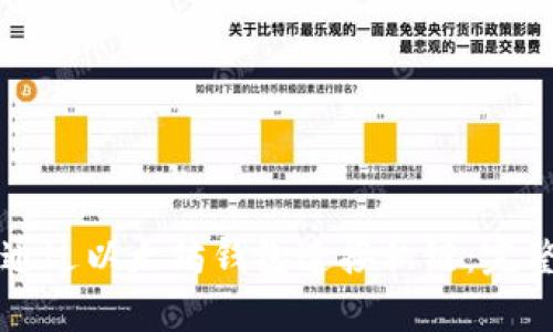 如何通过以太坊钱包连接私链:完整指南