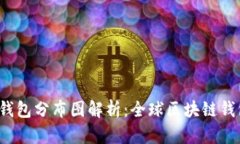 2023年以太坊钱包分布图解