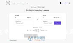如何实现钱包中的USDT和其
