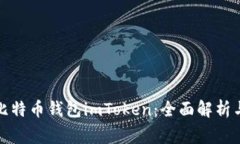 最常用的比特币钱包imTo
