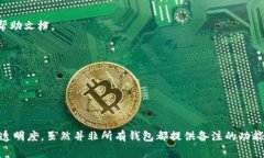   以太坊钱包如何添加备注