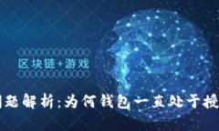 以太坊钱包授权问题解析