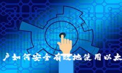香港用户如何安全有效地
