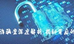 山东比特币钱包诈骗案深