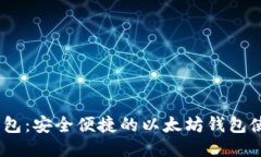 FUSD钱包：安全便捷的以太