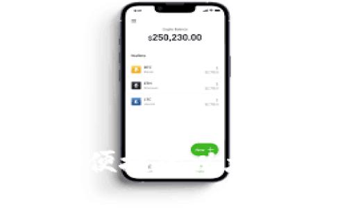 FUSD钱包:安全便捷的以太坊钱包使用指南