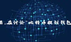 欧易（OKEx）是一个知名的
