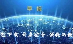 小狐狸比特币钱包下载：