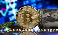 区块链轻钱包的原理与应