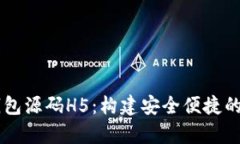深入解析区块链钱包源码