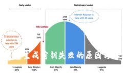 比特币钱包生成密钥失败
