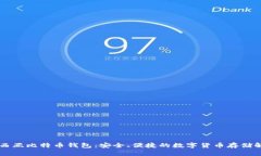 印度尼西亚比特币钱包：