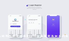 以太坊钱包能否接收USDT？
