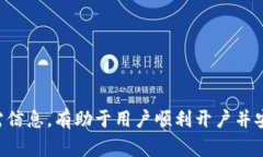    区块链钱包开户所需证