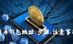 如何有效举报比特币钱包