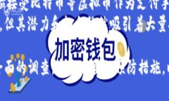 虚拟币钱包连接的风险及