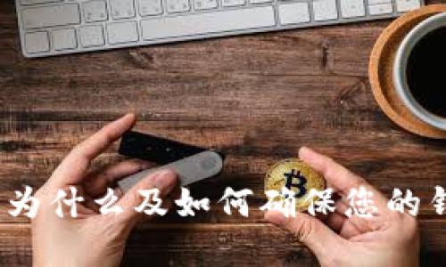 比特币钱包同步详解:为什么及如何确保您的钱包与区块链保持一致